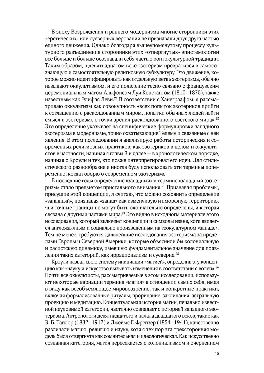 КРАСНОРЕЧИВАЯ КРОВЬ. Богиня Бабалон и формирование  женственности в западном эзотеризме (PDF)
