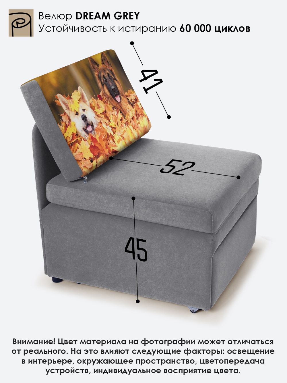 Кресло-кровать "Миник", купон Собаки