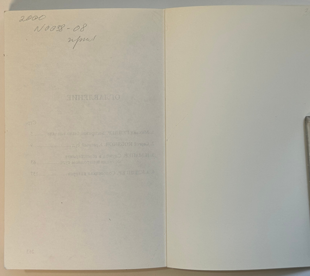 Заря советского правосудия.Лондон. Overseas Publications Interchange Ltd. 1991 г