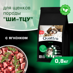 Корм сухой для щенков породы Ши-тцу, премиум полнорационный комплекс, с ягненком, 800 гр, QUATTRO