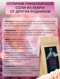 Соль гималайская, средний помол, 500г