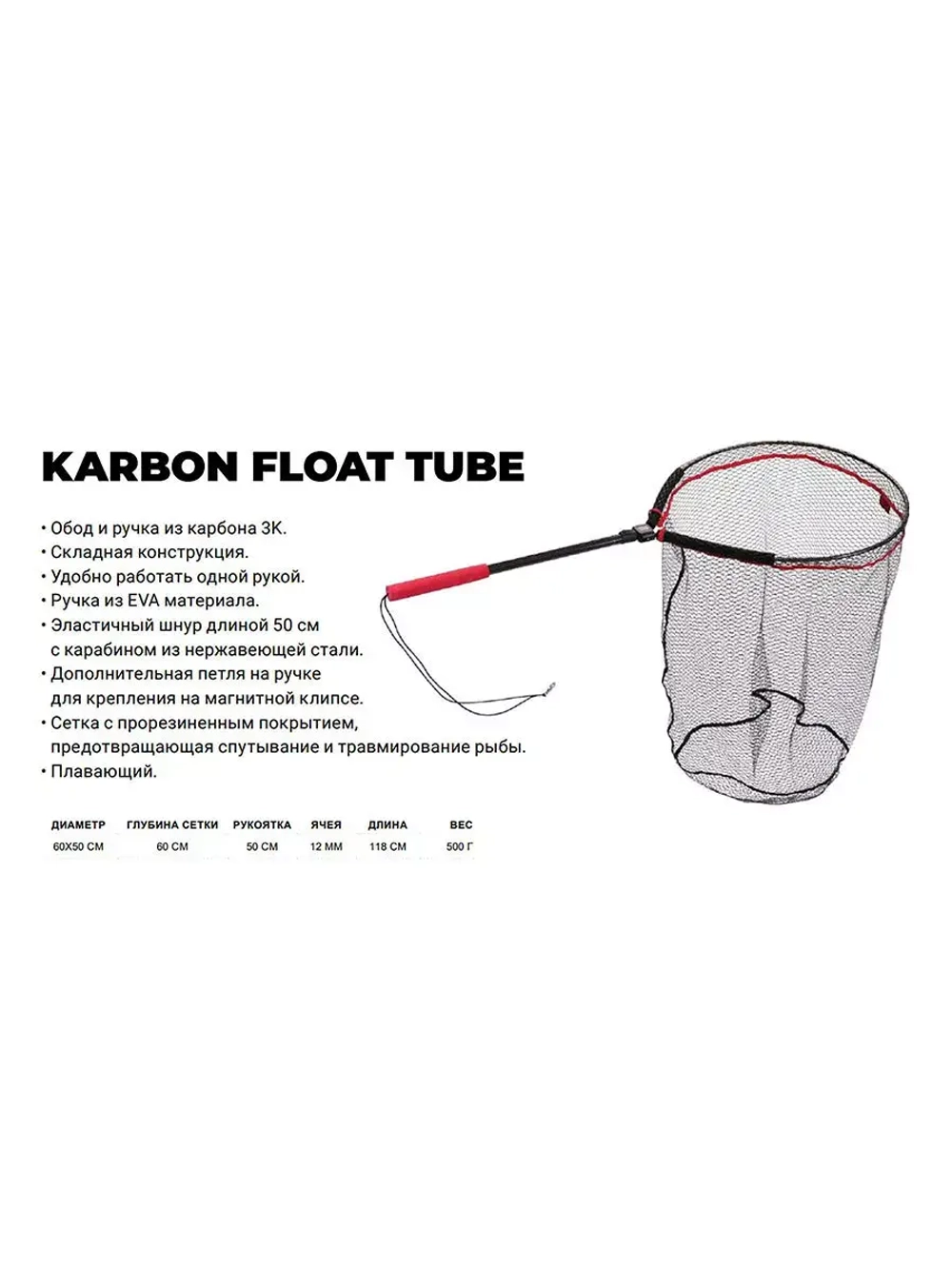 Подсачек для рыбалки Karbon Fresh & Salt рабочая длина 256см