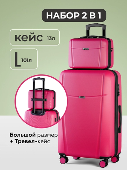 Чемодан L с кейсом в комплекте Розовый