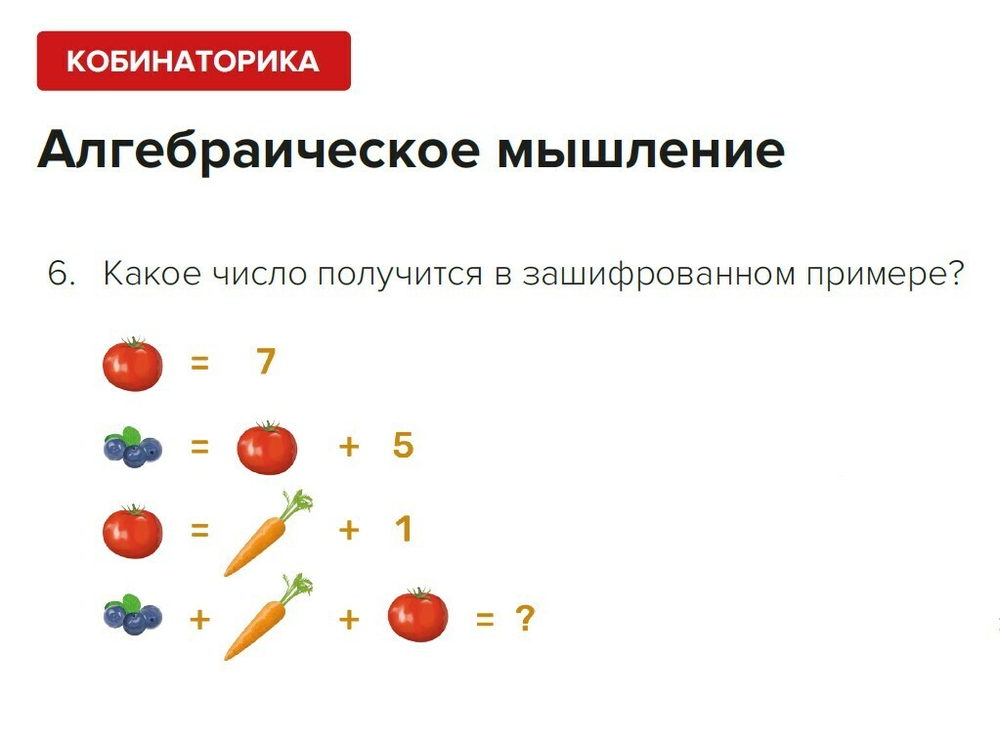 Задачи онлайн-олимпиады Абакус 2020 | Необычная математика 1-4 классы (Электронный формат) - 128,76 Абаксов