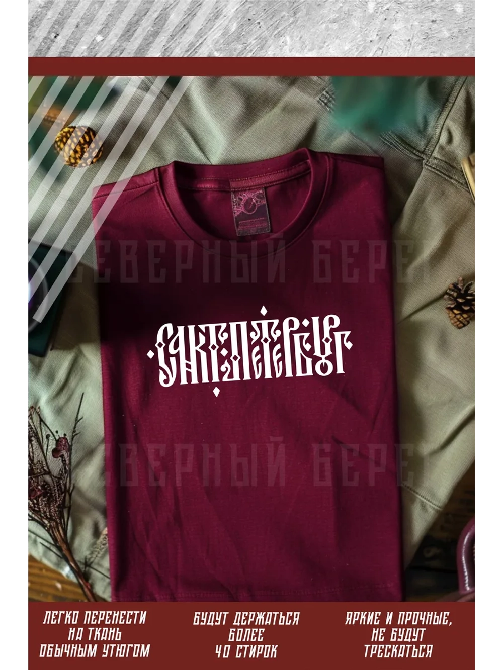 Термонаклейка на одежду, термопринт Санкт-Петербург