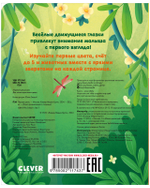 Книга развивающая с глазками. Первые цвета