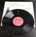 LP Дядя Стёпа милиционер - С. Михалков. Стихи Читает автор. Виниловая пластинка 12 дюймов LP Мелодия СССР 1991 год