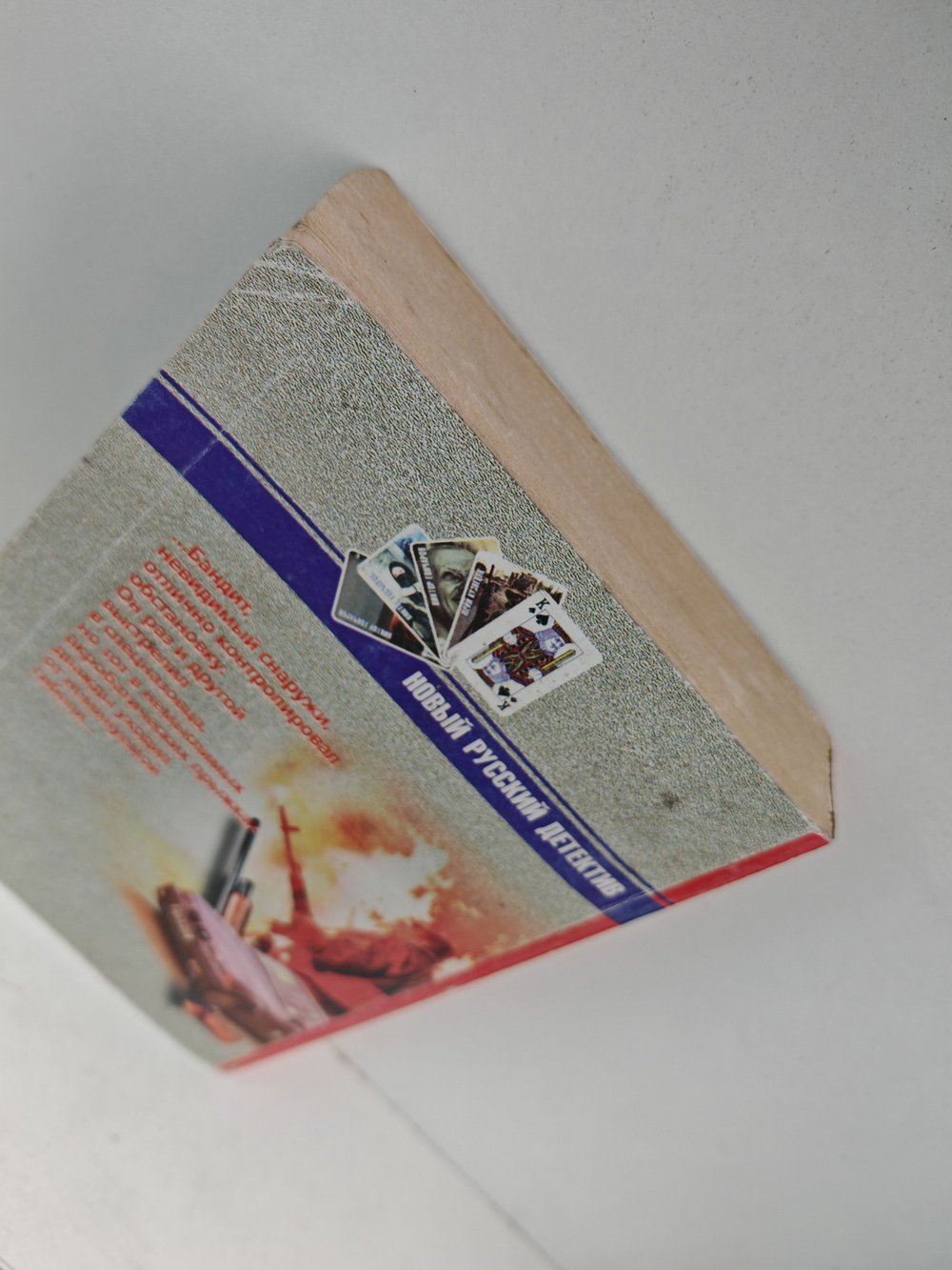 Бойня. Роковые обстоятельства