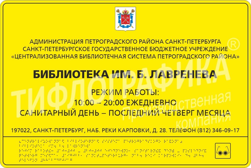 Тактильная комплексная табличка (вывеска) 400х600 мм на Композите 3 мм