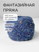 шерсть морского конька, цвет 100 синий