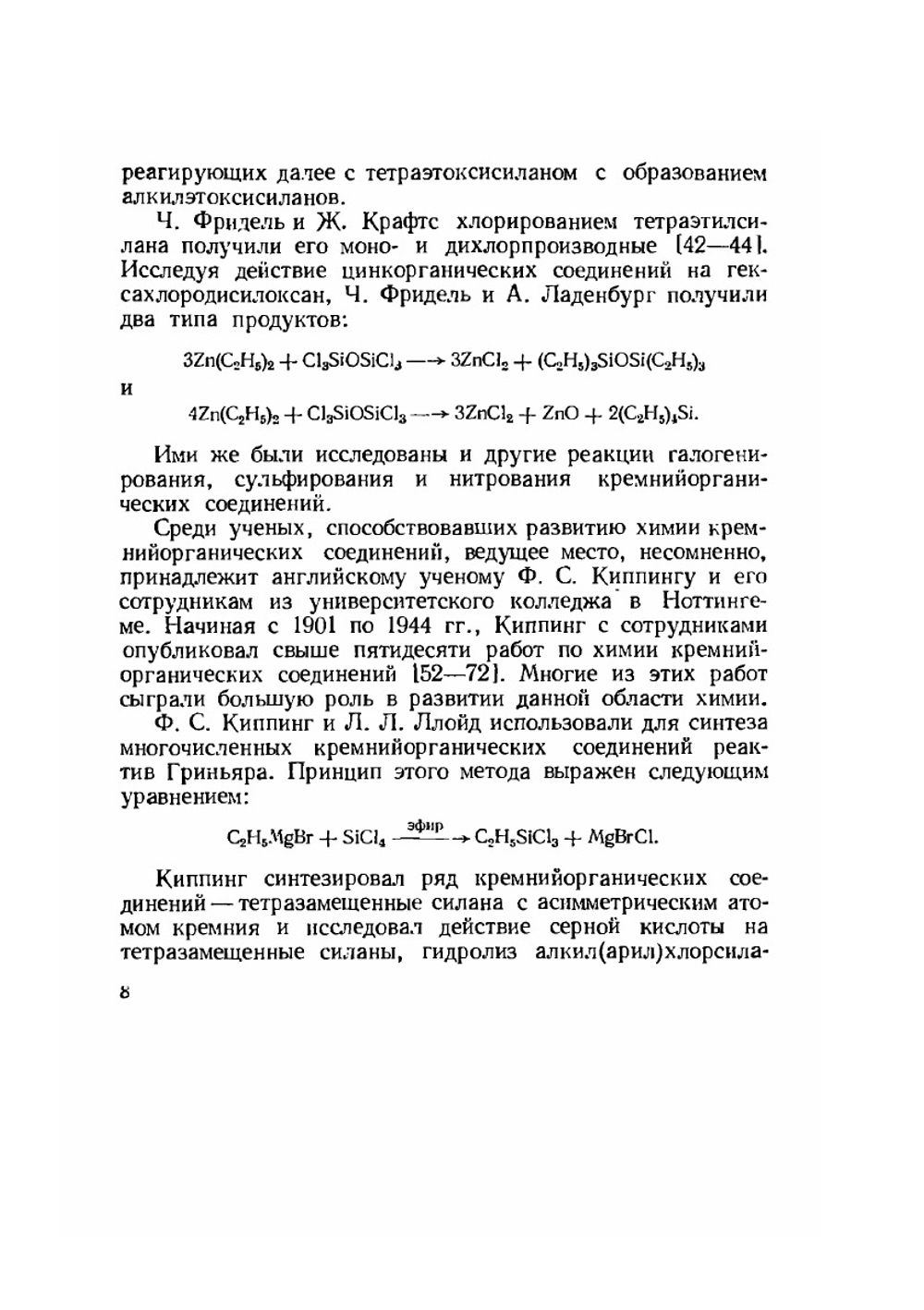 Кремнийорганические гидрофобизаторы | А.А. Алентьев