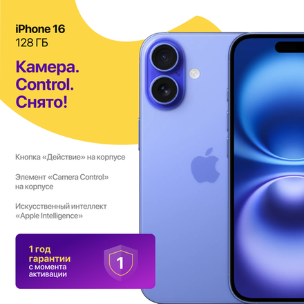 iPhone 16 128 ГБ Фиолетовый