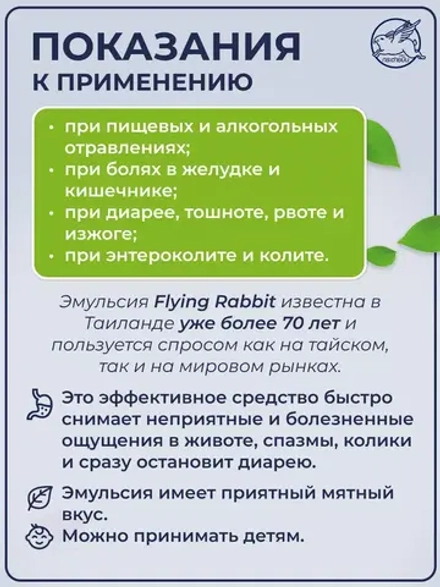 Тайская эмульсия Белый кролик 200 мл