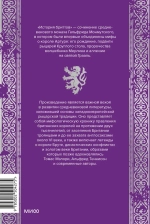 Король Артур и история бриттов