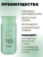 Глубокоочищающий шампунь с пробиотиками Masil 5 Probiotics Scalp Scaling Shampoo