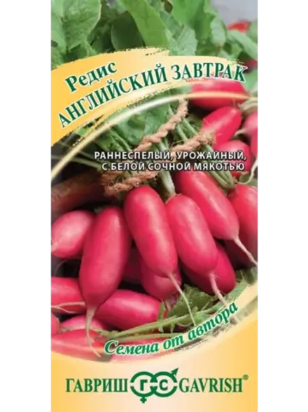 Редис Английский завтрак 2 гр СЕМЕНА ОТ АВТОРА (Гавриш)