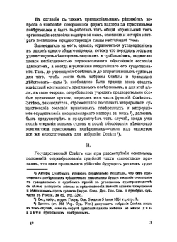 История русской адвокатуры. 1864-1914. Том 3 | М. Н. Гернет