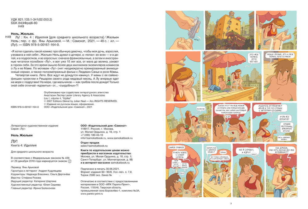 Лу! Идиллия. Книга 4