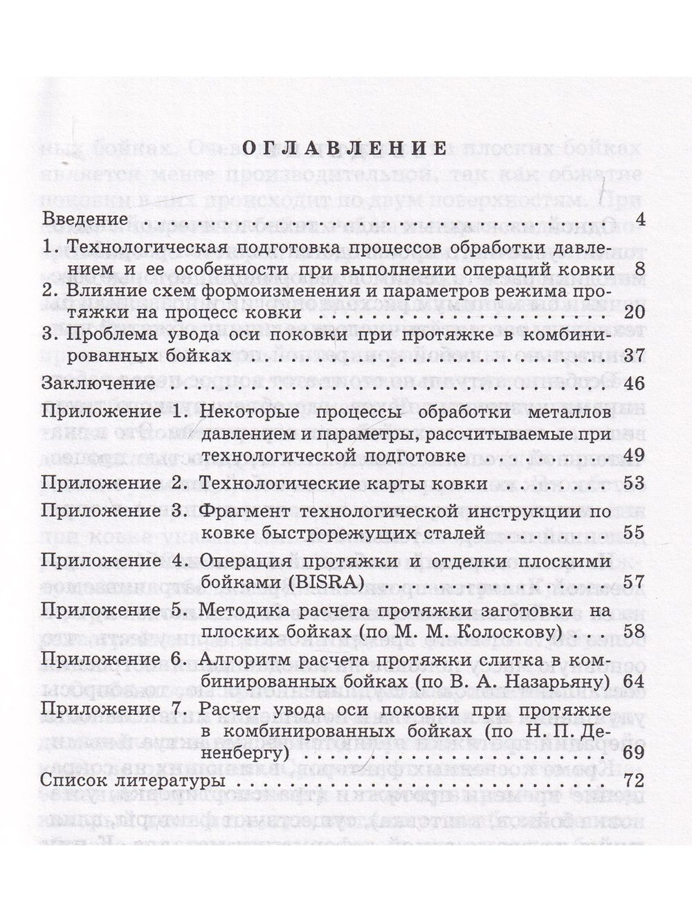 Технологическая подготовка свободной ковки