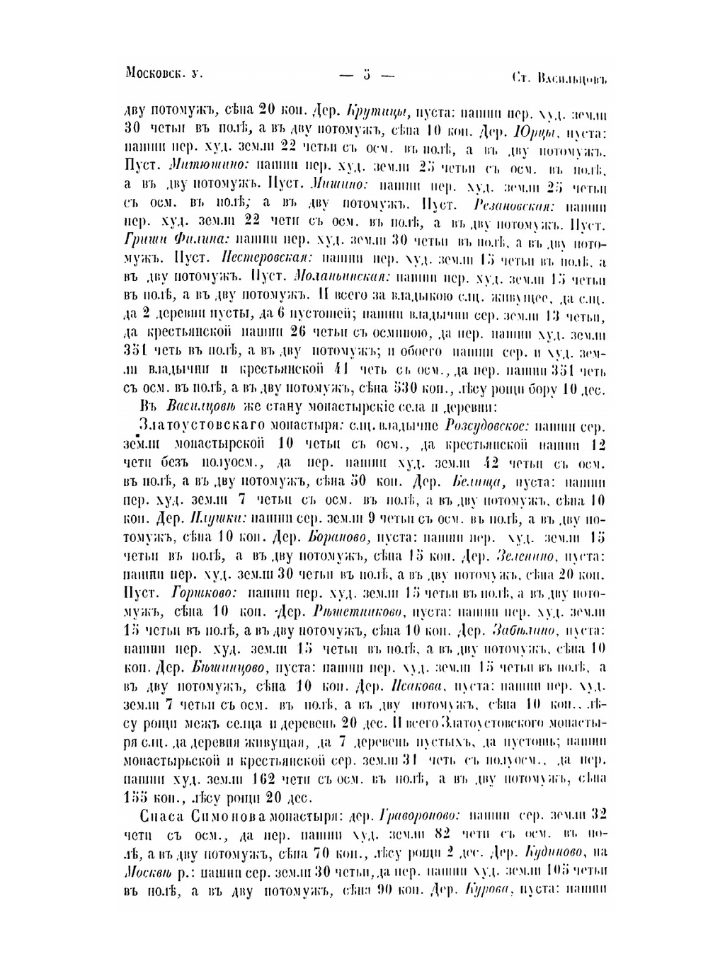 Писцовые книги московского государства. Часть 1 | Нет автора