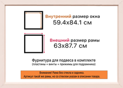 Рама 59,4x84,1 для картин и фотографий