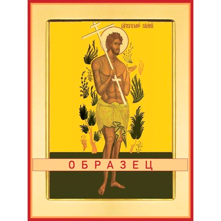 Благоразумный разбойник Св-115 (мч/Б/1/1)