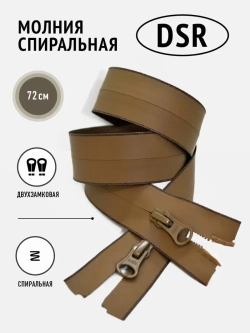 Молния спиральная водонепроницаемая 5 тип цвет хаки