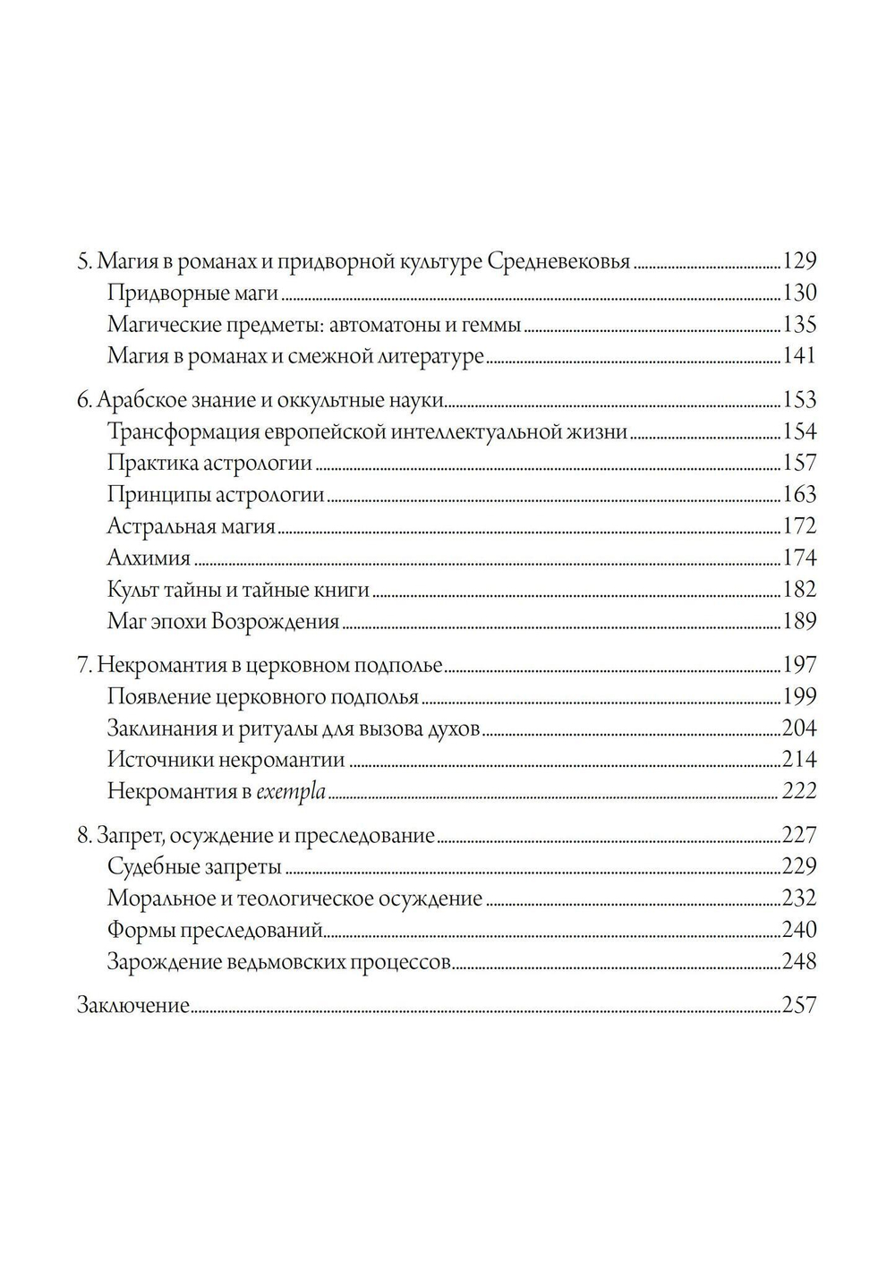 Магия в средние века (PDF)