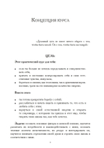 Исцеление женственности