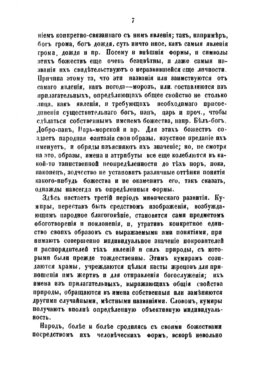 Русская народность в ее поверьях, обрядах и сказках | Шеппинг Дмитрий Оттович