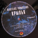 Nautilus Pompilius / Крылья (2LP)