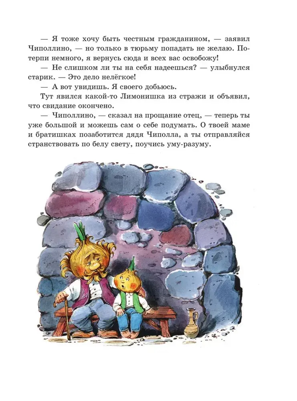 Приключения Чиполлино. Сказки по телефону (ил. В. Челака, А. Крысова)