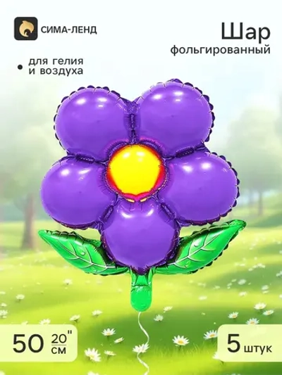 Воздушный шар Цветок фиолетовый , набор 5 штук