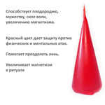 Свеча конус красная / пчелиный воск - 13х5 см