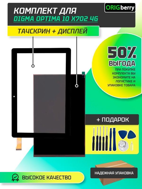 Комплект дисплей и тачскрин для Digma Optima 10 X702 4G (TS1228PL)