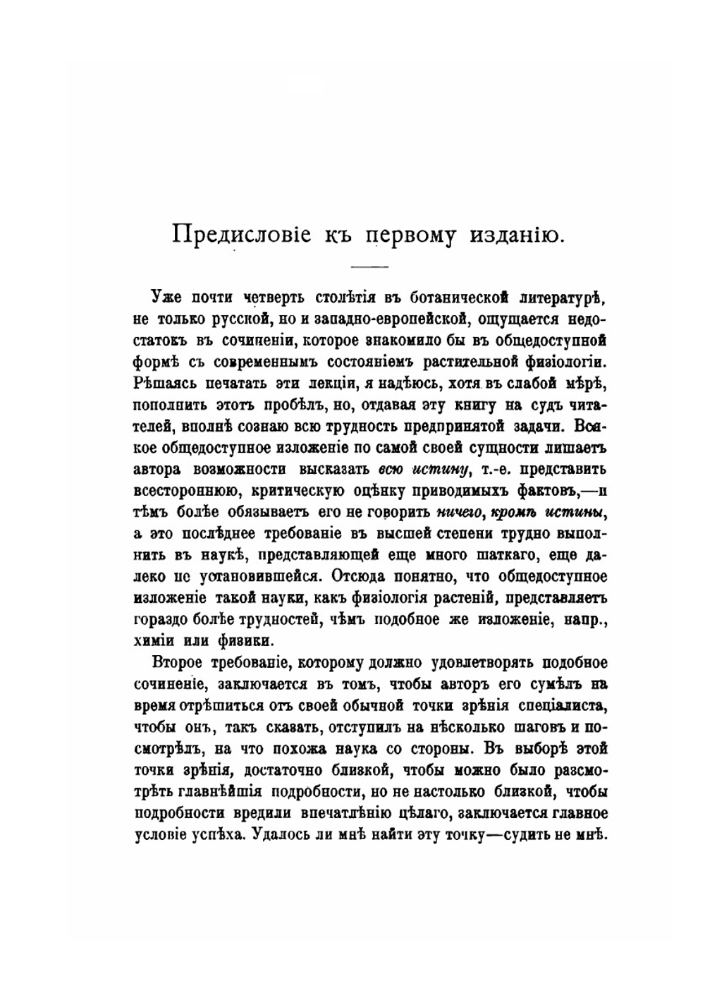 Жизнь Растений. Десять Общедоступных Чтений | К.А. Тимирязев
