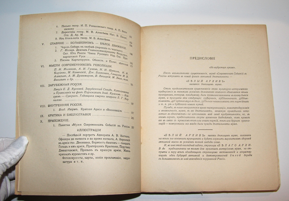 "Белый архив. Сборники материалов по истории и литературе войны, большевизма, белого движения и т.п.". Я.М. Лисовой. 1928г. - антикварная книга