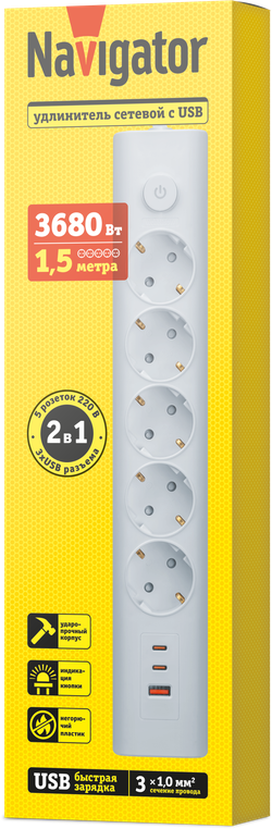 Удлинитель Navigator 95 690 NPE-USB06-05-150-ESC-3X1-PD20W
