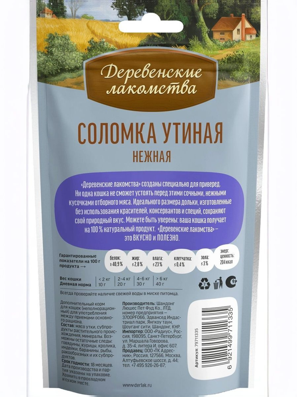 Соломка утиная для кошек Деревенские лакомства набор из 10 упаковок по 45 гр