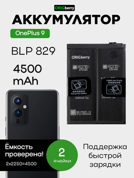 Аккумулятор для OnePlus 9 4500 mAh (BLP829) ORIGberry