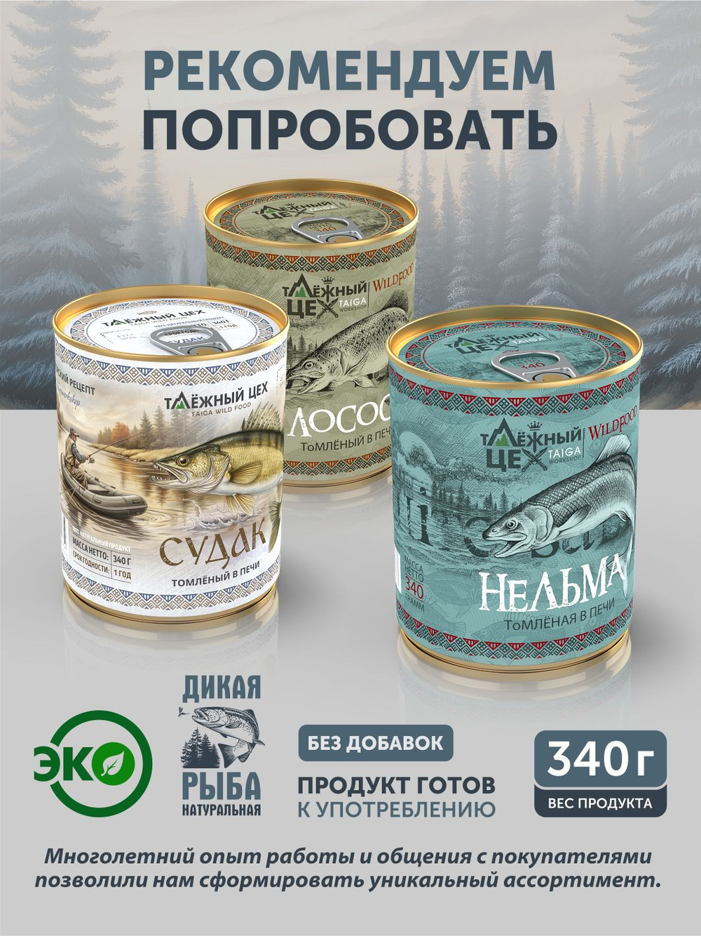 Чир томлёный в печи ТАЁЖНЫЙ ЦЕХ рыбные консервы 340 г