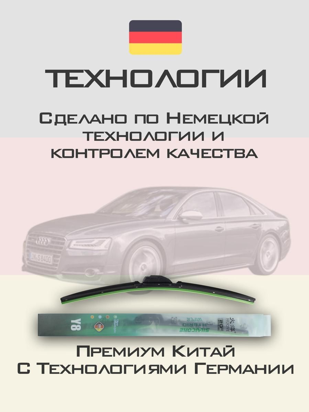 Щетки стеклоочистителя HUOYE Y8 650/500 мм на Audi S8 | Push button