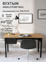 IKEA 121 / 75 / 47 / белый/св-коричневый 120 см / 1 / Письменный стол КЫМОР