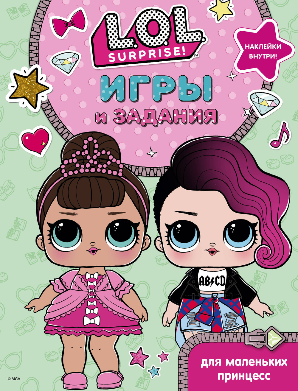 L. O. L. Surprise!