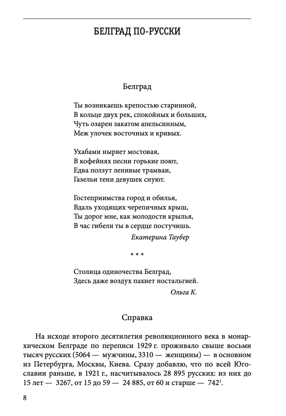 Вдали от Родины