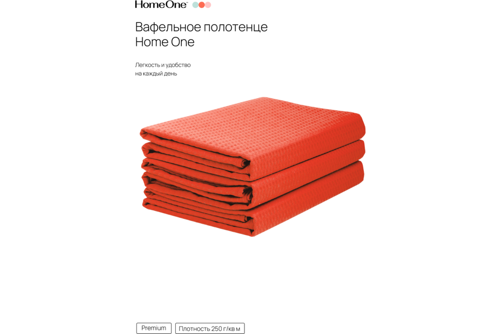 Комплект полотенец вафельных Home One 80х150 (3шт), коралл