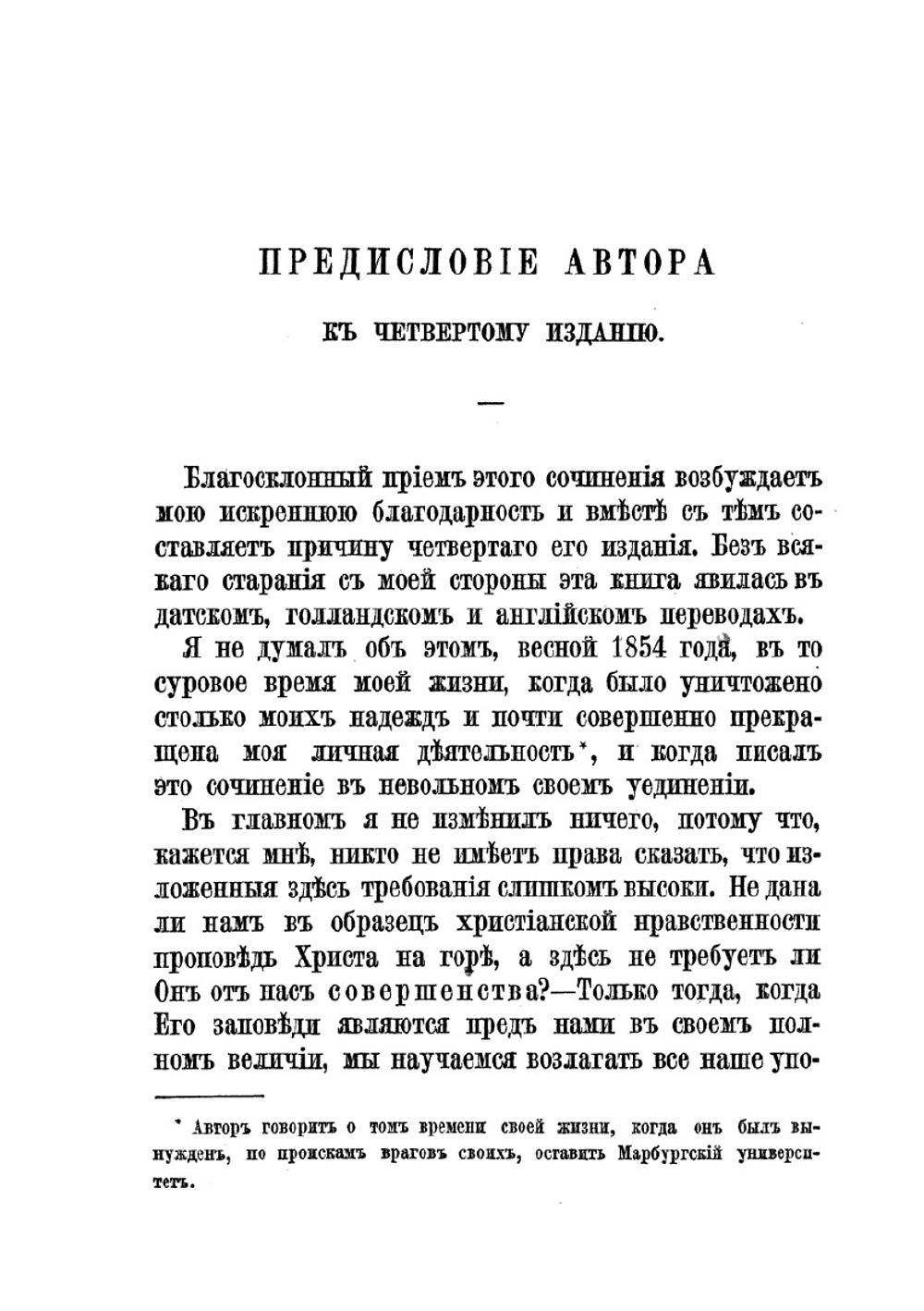 Христианские начала семейной жизни | Х. В. Тирш