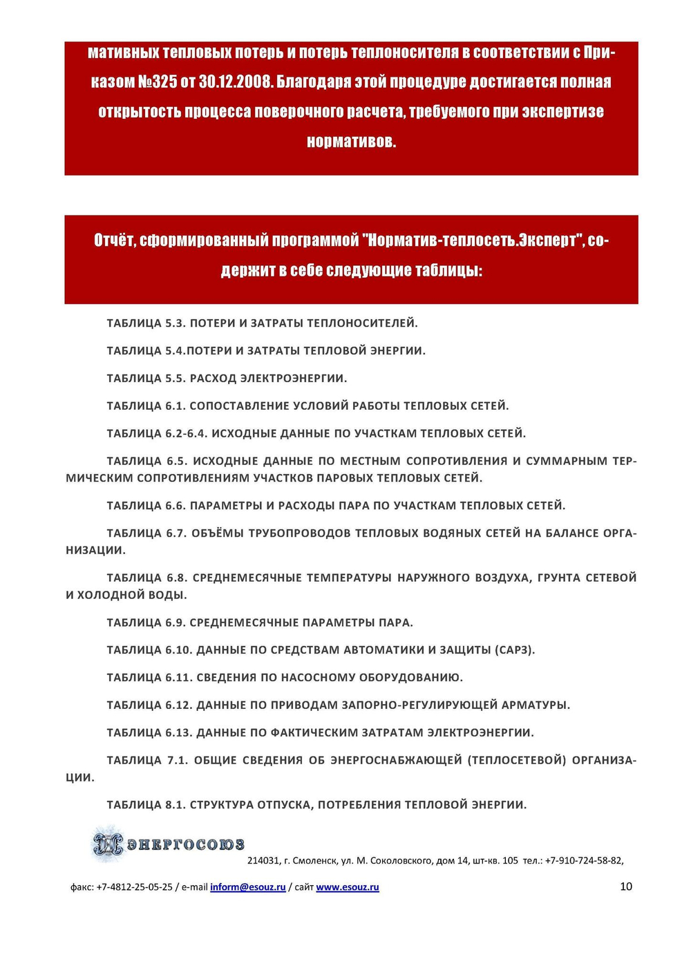 Обновление или продление IT ПО "Норматив-теплосеть", неискл право использ  руб/год, цена от