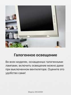 Наклонная вытяжка Hansa OKC643SH