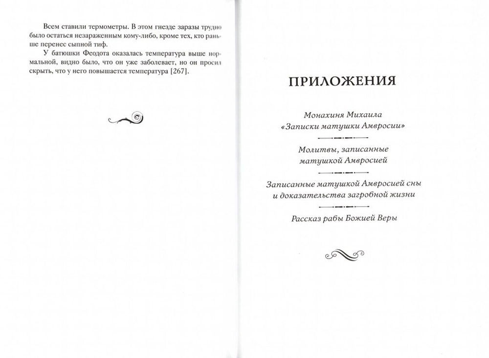 История одной старушки. Очерки из многолетней жизни одной старушки… Монахиня Амвросия (Оберучева Александра Дмитриевна)